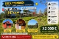 Продава ПАРЦЕЛ, област Перник, с. Садовик • 32000 € / 62586.56 лв. • 96009804 1