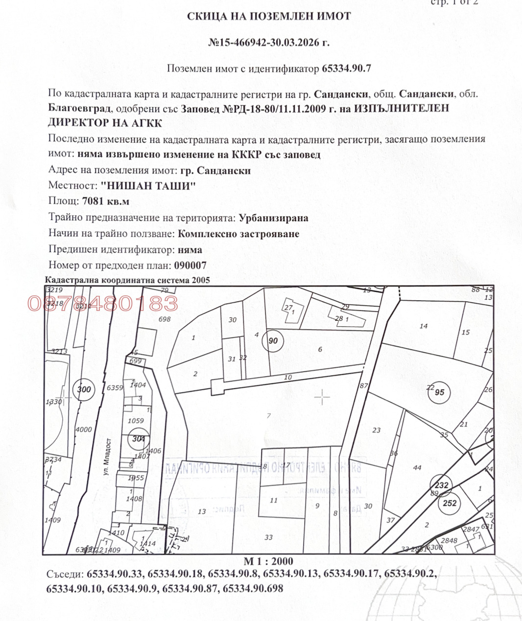 Продава ПАРЦЕЛ, гр. Сандански, област Благоевград, снимка 8 - Парцели - 54943069