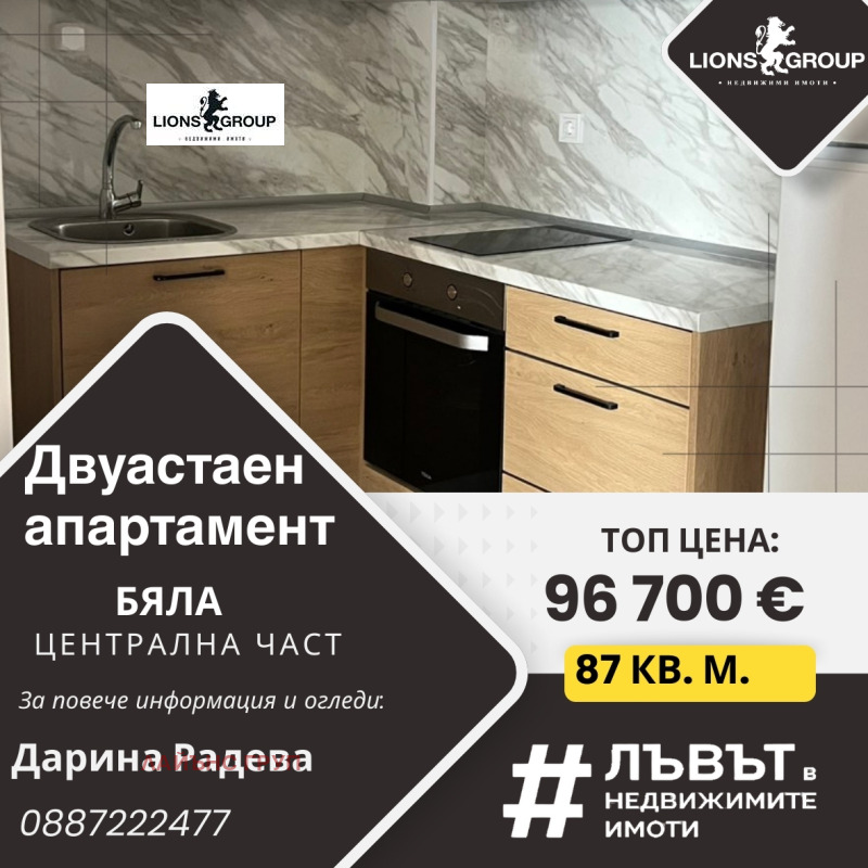 Продава  2-стаен област Варна , гр. Бяла , 87 кв.м | 27982063