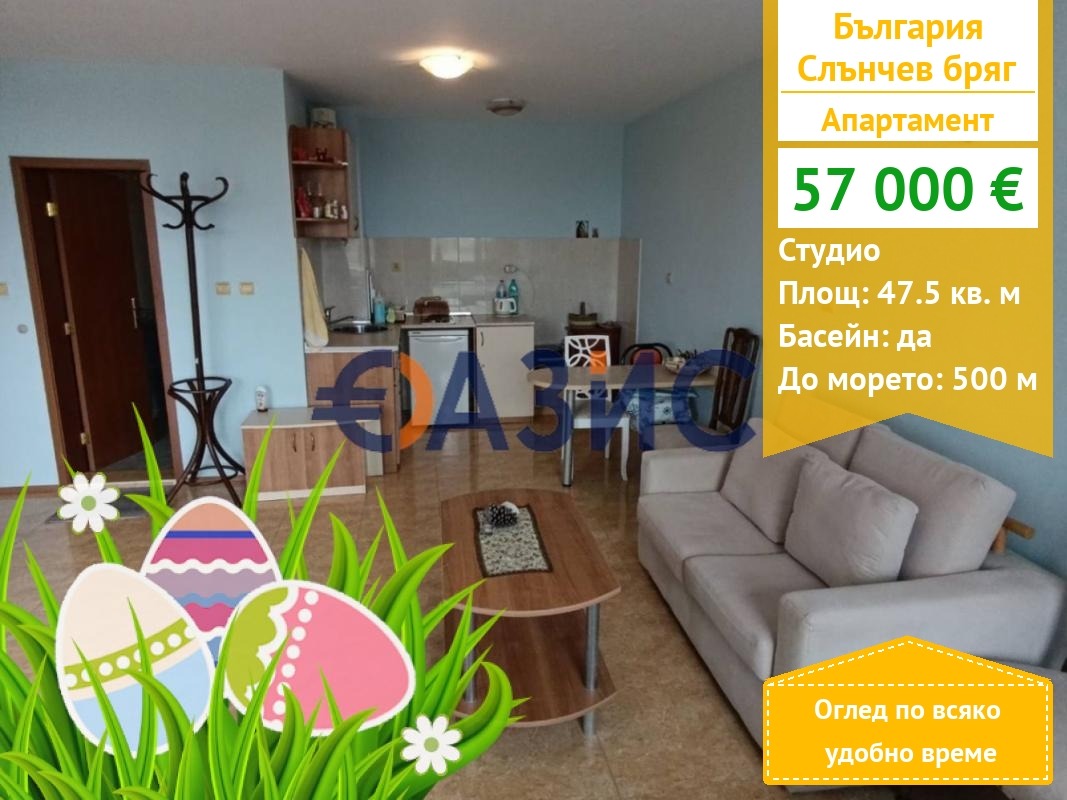 Продава 1-СТАЕН, к.к. Слънчев бряг, област Бургас