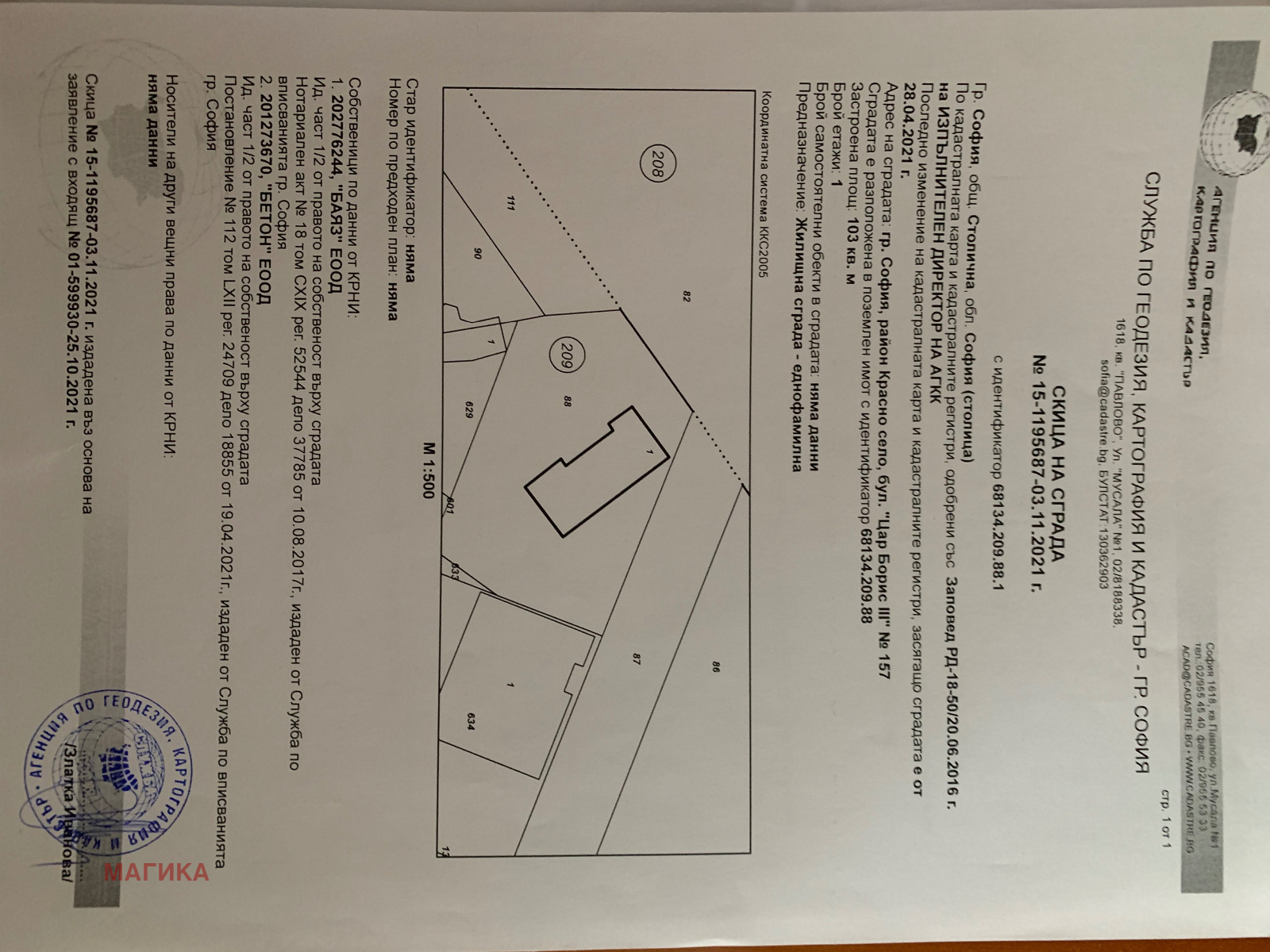 Продава КЪЩА | Imot.bg — изображение 6