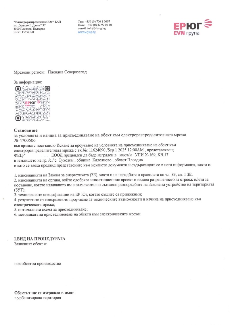 Продава ПАРЦЕЛ, с. Сухозем, област Пловдив, снимка 2 - Парцели - 53112759