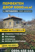 Продава ВИЛА, с. Методиево, област Добрич, снимка 1