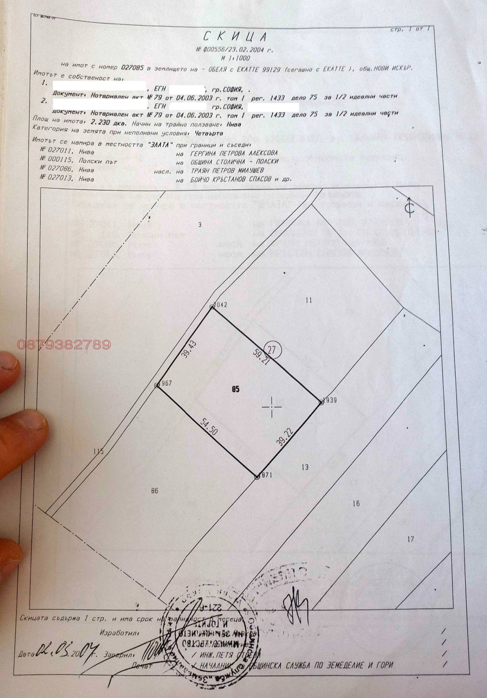 Продава ПАРЦЕЛ, гр. София, Връбница 2