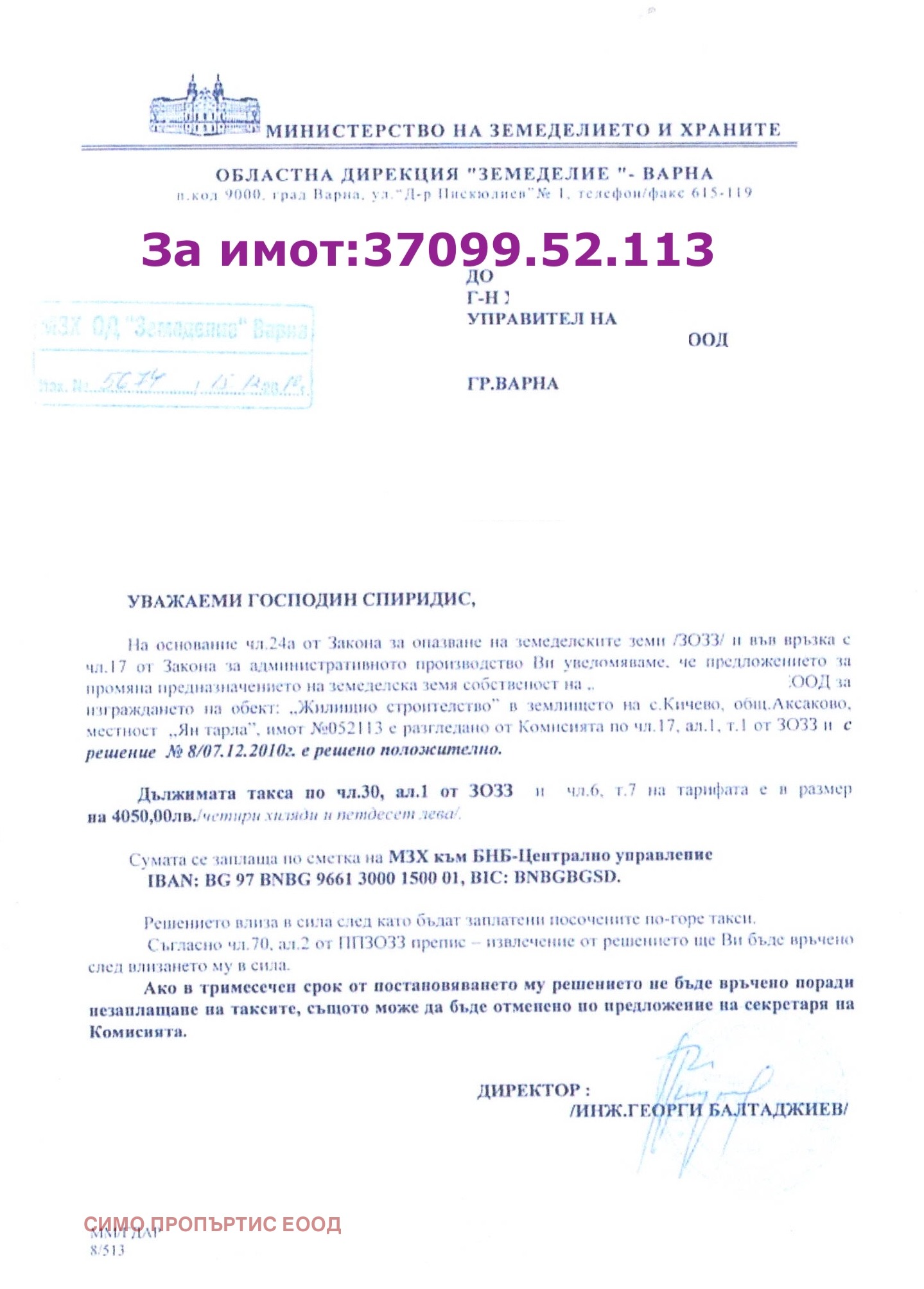 Продава ПАРЦЕЛ, с. Кичево, област Варна, снимка 5 - Парцели - 54517201