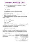 Продава ПАРЦЕЛ, с. Кичево, област Варна, снимка 9