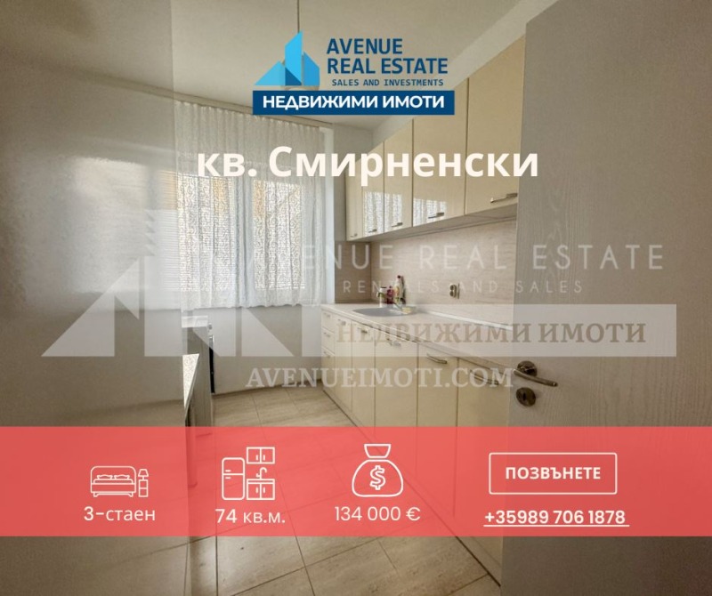 Продава 3-СТАЕН, гр. Пловдив, Христо Смирненски