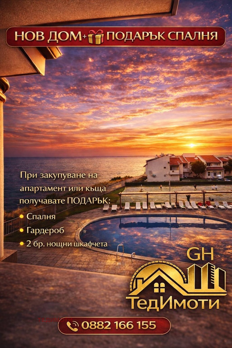 Продава МЕЗОНЕТ, с. Равда, област Бургас