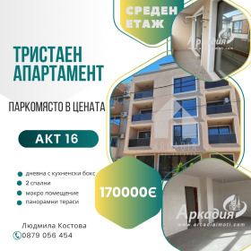 3-СТАЕН, 110 m2