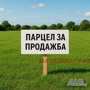 Продава ПАРЦЕЛ, гр. Бобов дол, област Кюстендил