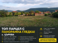 Продава ПАРЦЕЛ, с. Църква, област Добрич, снимка 1