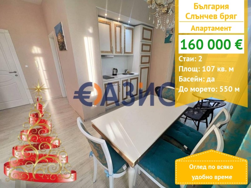 Продава 2-СТАЕН, област Бургас, к.к. Слънчев бряг • 160000 € / 312932.80 лв. • 85258520 1