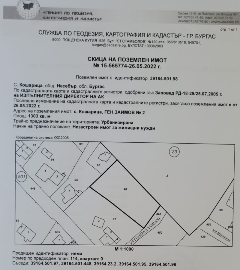 Продава ПАРЦЕЛ, с. Кошарица, област Бургас, снимка 11 - Парцели - 52053394