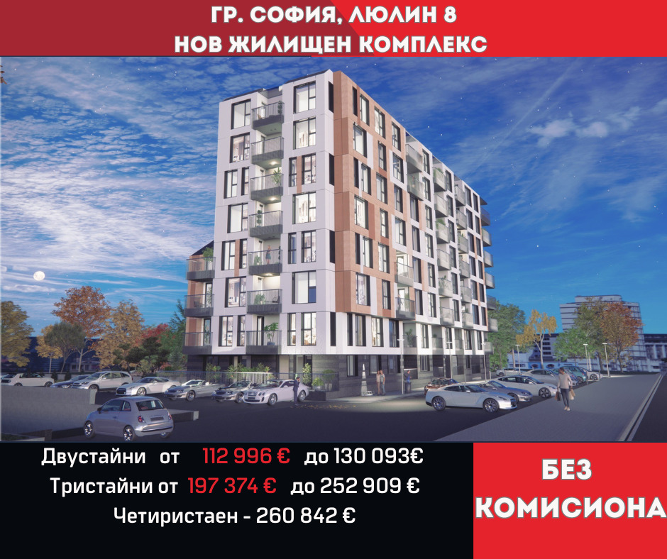 Продава 3-СТАЕН, гр. София, Люлин 8