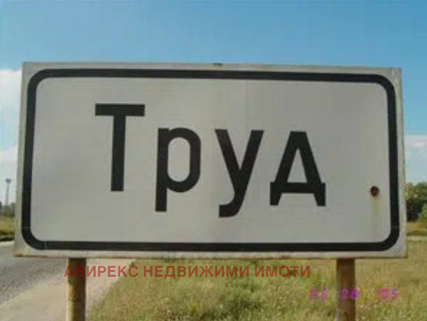 Продава ПАРЦЕЛ, с. Труд, област Пловдив
