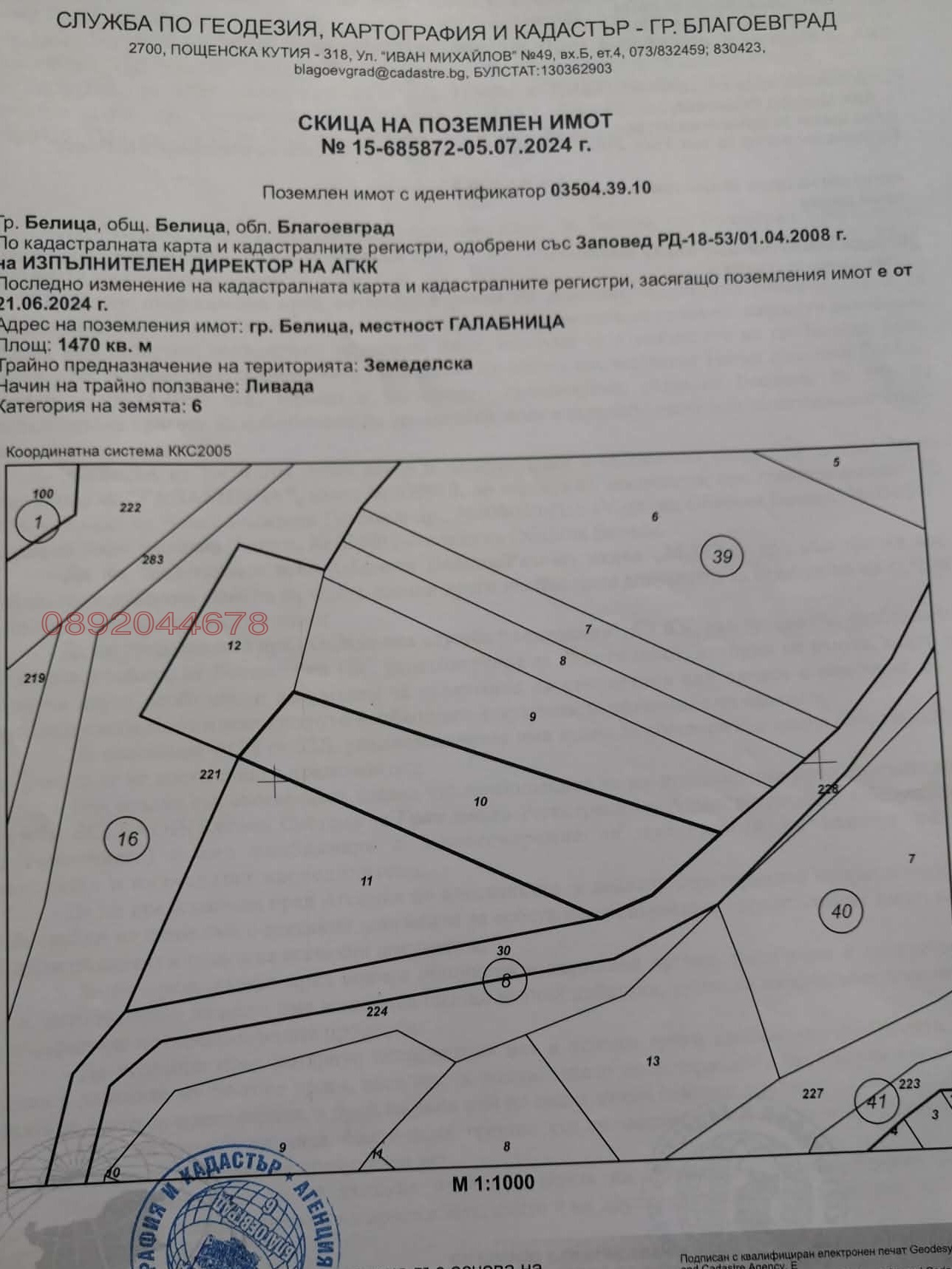 Продава ЗЕМЕДЕЛСКА ЗЕМЯ, гр. Белица, област Благоевград