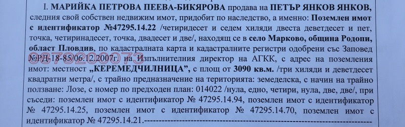 Продава ЗЕМЕДЕЛСКА ЗЕМЯ, с. Марково, област Пловдив, снимка 2 - Земеделска земя - 52785105