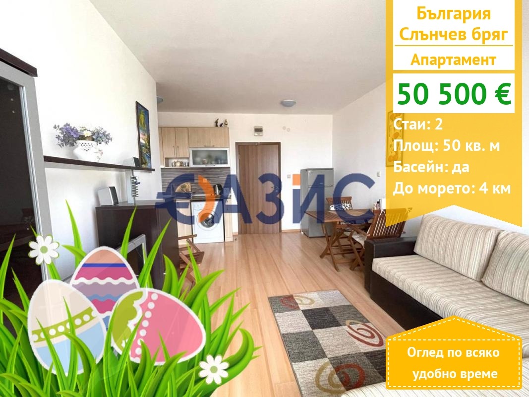 Продава 2-СТАЕН, к.к. Слънчев бряг, област Бургас