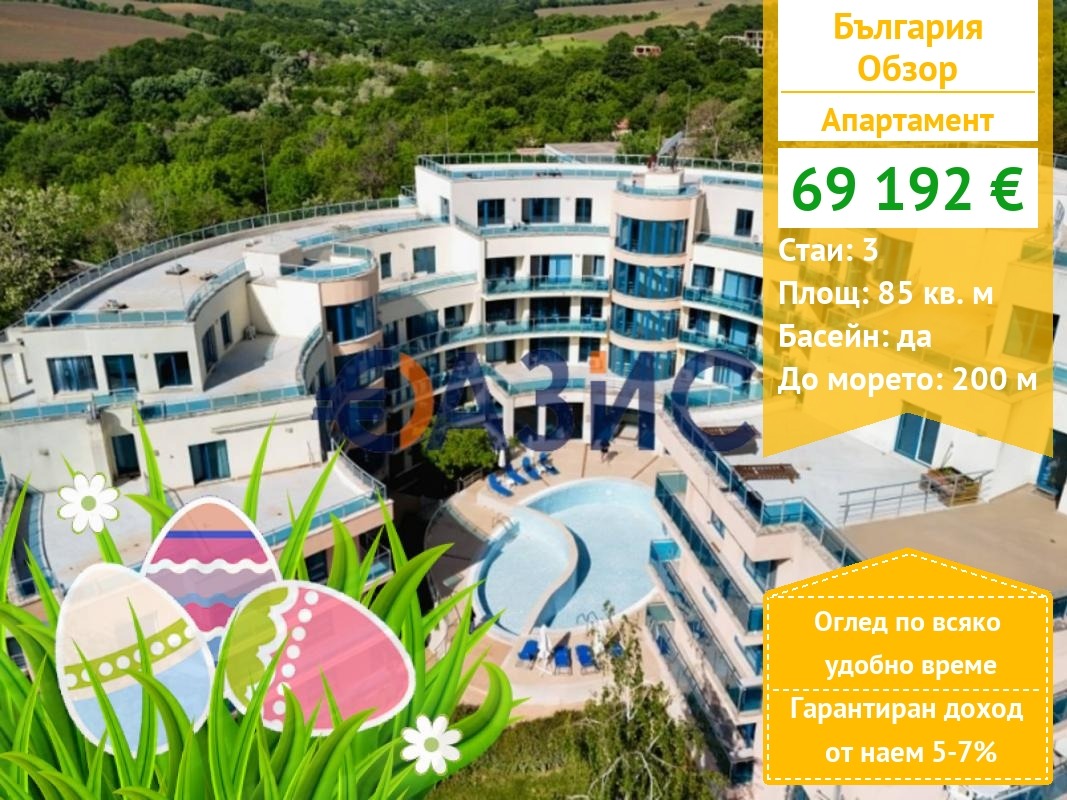 Продава 3-СТАЕН, гр. Обзор, област Бургас