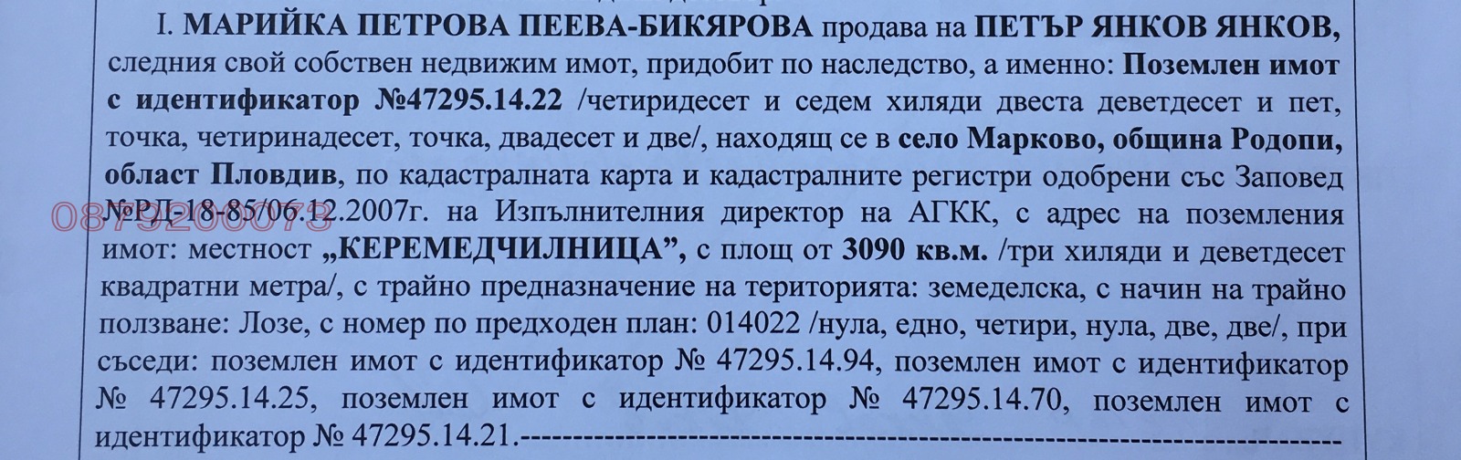 Продава ЗЕМЕДЕЛСКА ЗЕМЯ, с. Марково, област Пловдив, снимка 2 - Земеделска земя - 53869354