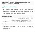 Продава  Земеделска земя област Стара Загора , с. Елхово (Стара Загора) , 1 дка | 53573866 - изображение [4]