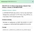 Продава  Земеделска земя област Стара Загора , с. Елхово (Стара Загора) , 1 дка | 53573866 - изображение [2]