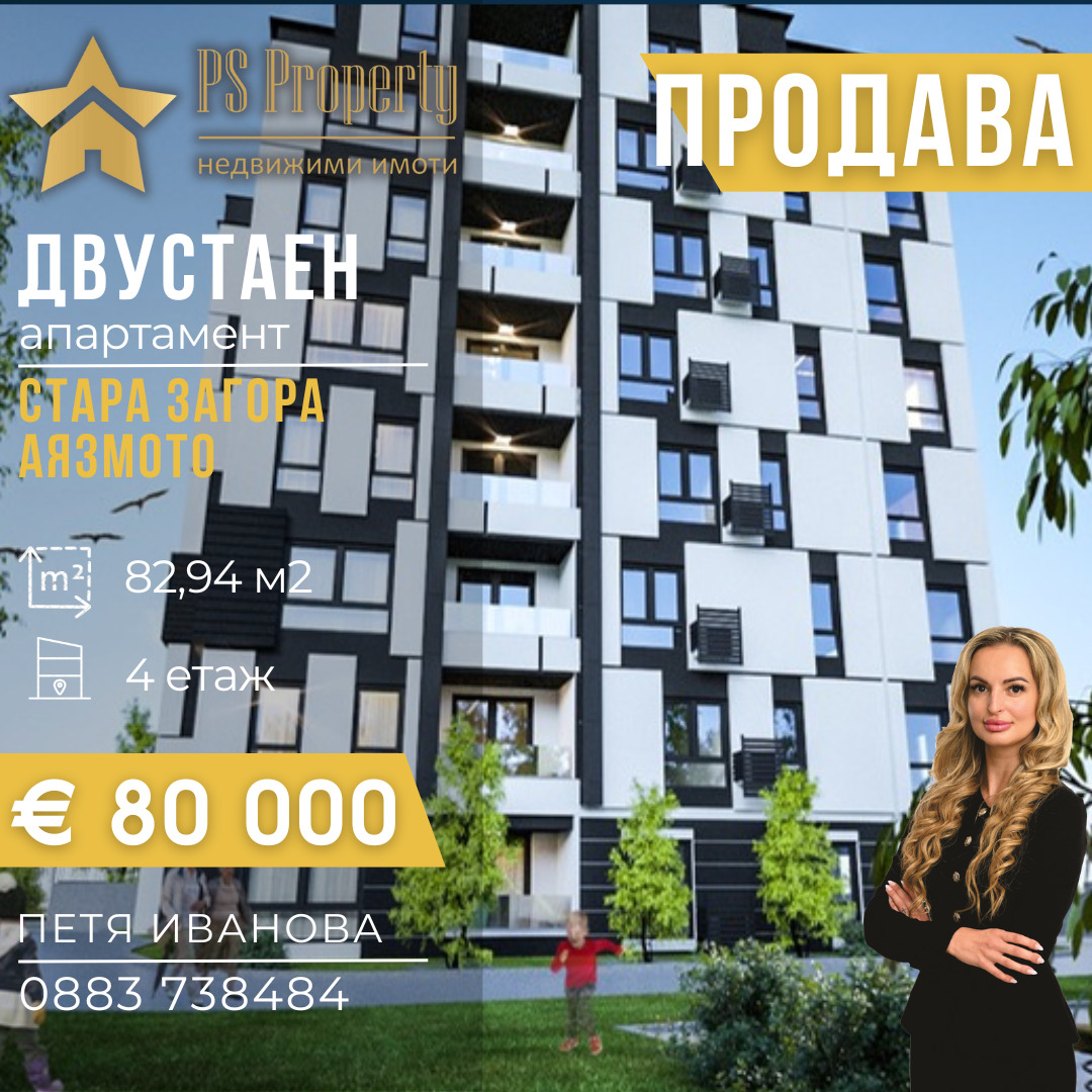 Продава 2-СТАЕН | Imot.bg — изображение 1