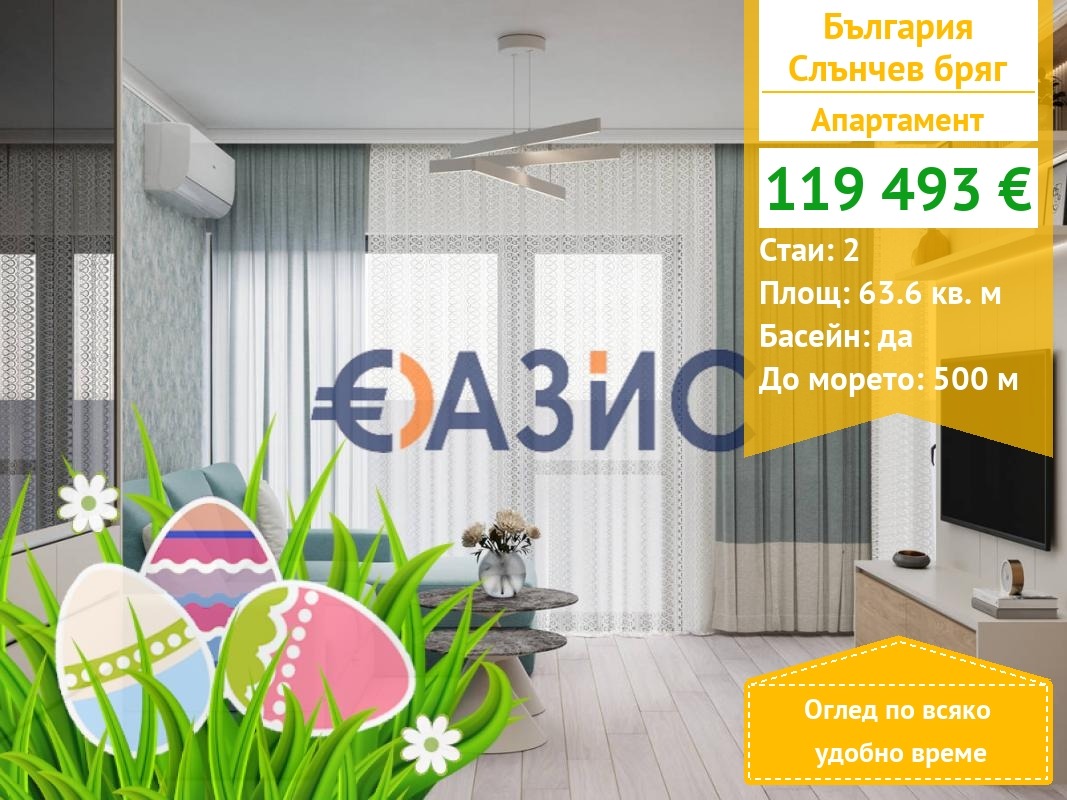 Продава 2-СТАЕН, к.к. Слънчев бряг, област Бургас