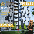 Продава 2-СТАЕН, град Стара Загора, Аязмото • 80000 € • 48562630 — Holmes.bg