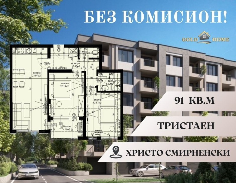 Продава  3-стаен, град Пловдив, Христо Смирненски • 93 900 EUR • ID 29815386 — holmes.bg - [1] 