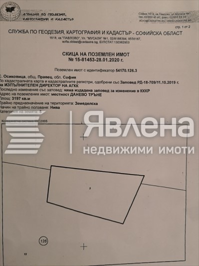 Продава ПАРЦЕЛ, гр. Правец, област София област, снимка 4 - Парцели - 54598808