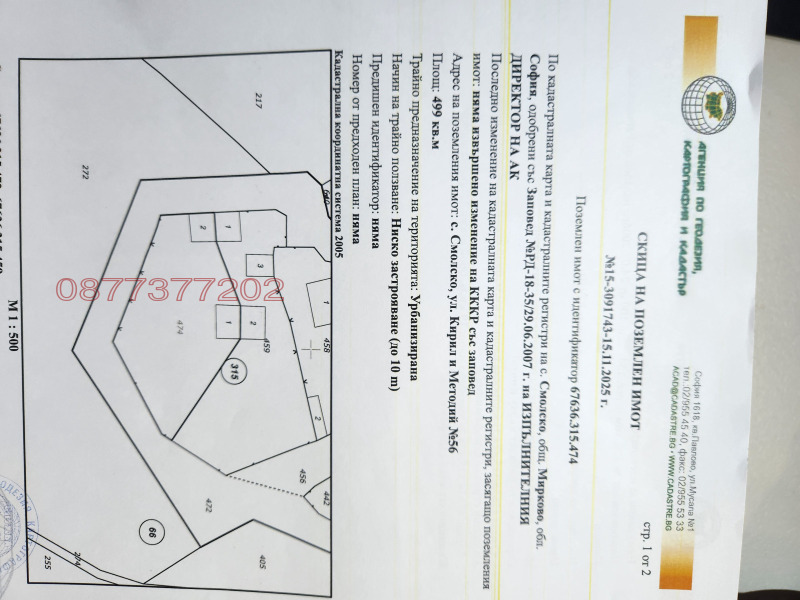 Продава КЪЩА, с. Смолско, област София област, снимка 8 - Къщи - 52262991