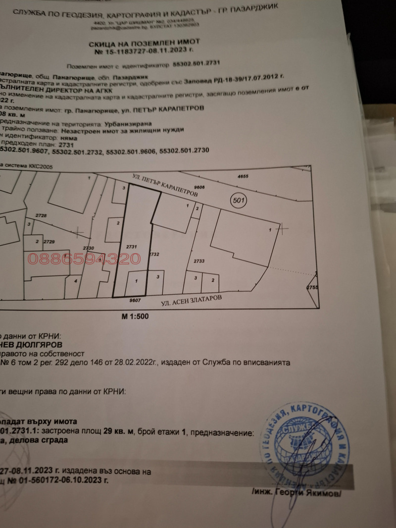 Продава ПАРЦЕЛ, гр. Панагюрище, област Пазарджик