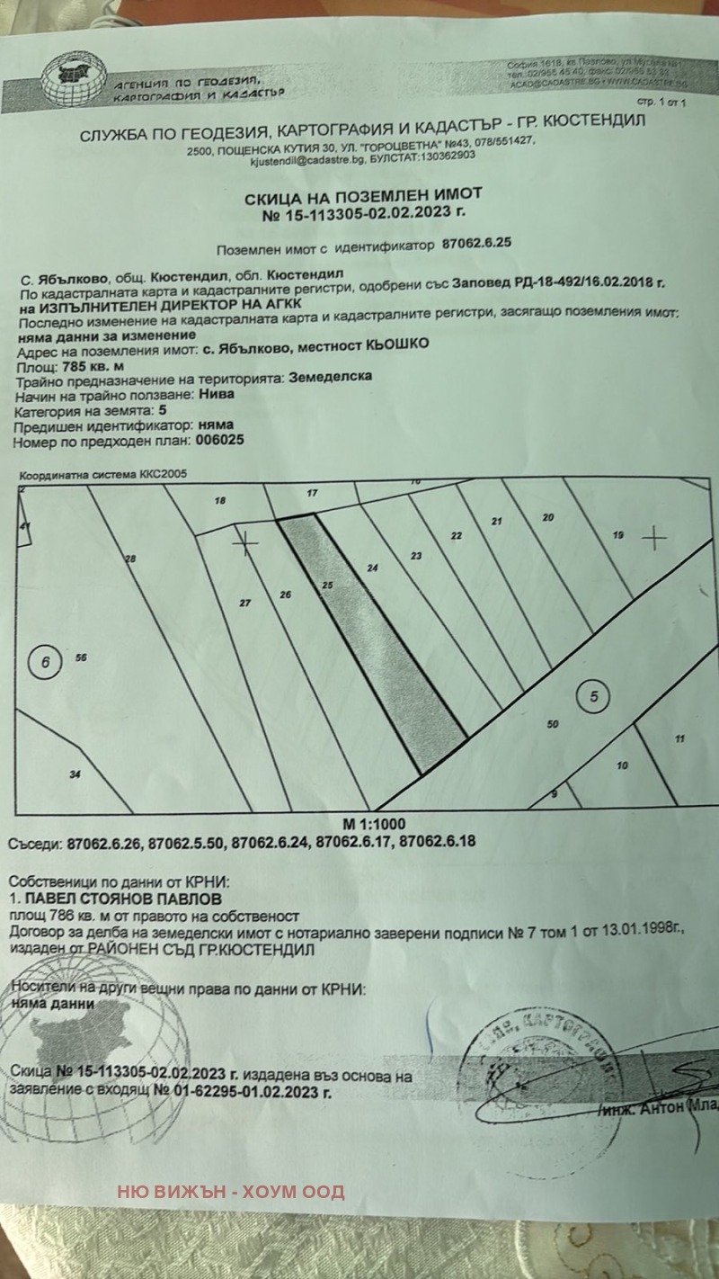 Продава ЗЕМЕДЕЛСКА ЗЕМЯ, с. Ябълково, област Кюстендил