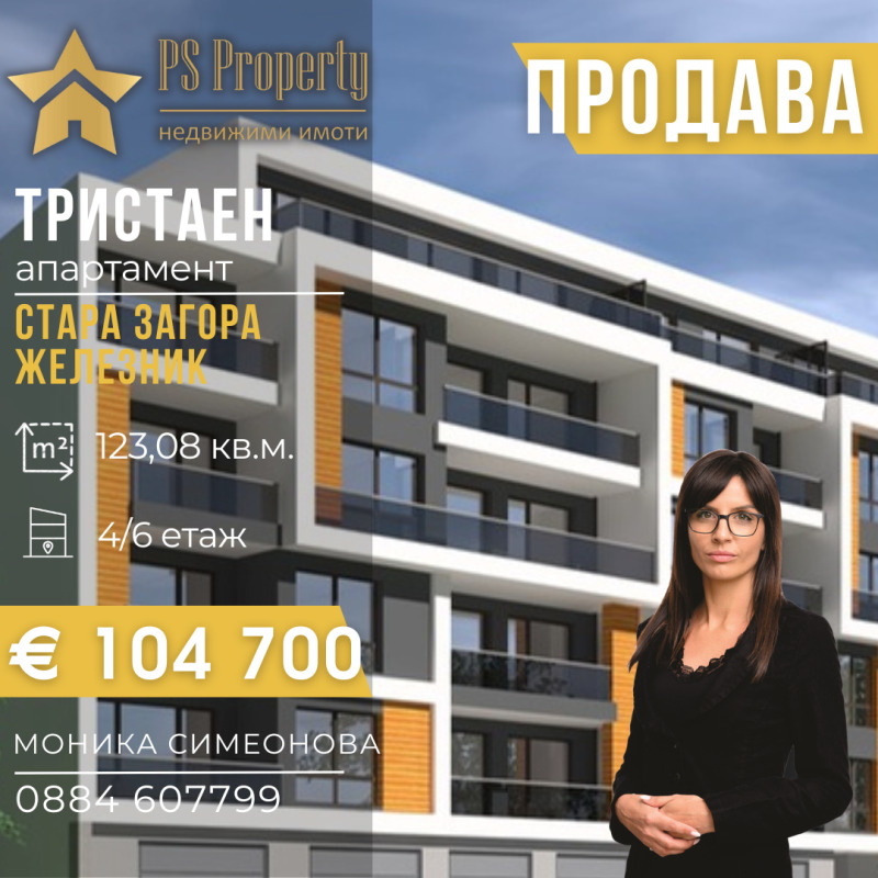 Myytävänä  2 makuuhuonetta Stara Zagora , Železnik - tsentar , 123 neliömetriä | 64894381