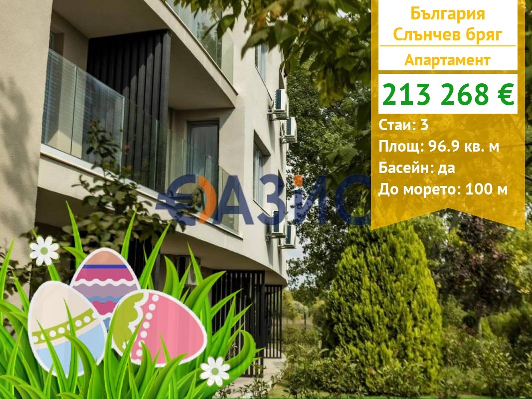 Продава 3-СТАЕН, к.к. Слънчев бряг, област Бургас