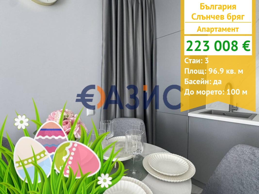 Продава 3-СТАЕН, к.к. Слънчев бряг, област Бургас