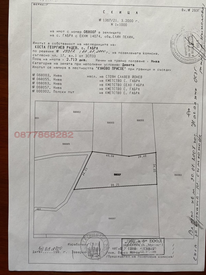 Продава ПАРЦЕЛ, с. Габра, област София област, снимка 5 - Парцели - 49344111