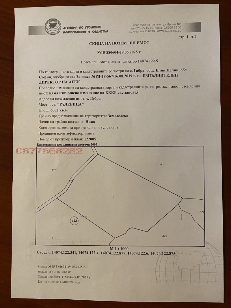 Продава ПАРЦЕЛ, с. Габра, област София област, снимка 10 - Парцели - 52783752