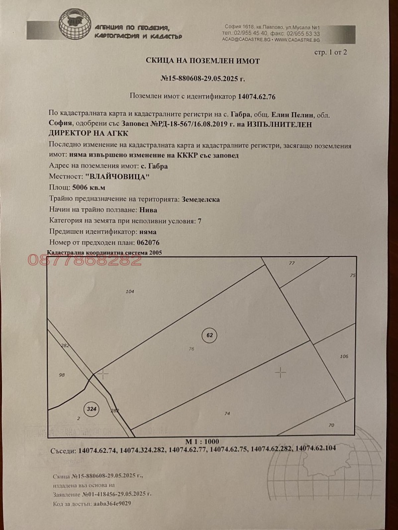 Продава ПАРЦЕЛ, с. Габра, област София област, снимка 2 - Парцели - 52783752