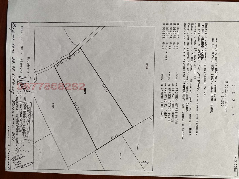 Продава ПАРЦЕЛ, с. Габра, област София област, снимка 9 - Парцели - 49344111