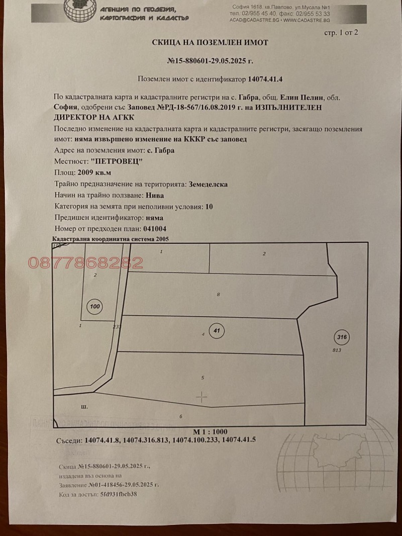 Продава ПАРЦЕЛ, с. Габра, област София област, снимка 3 - Парцели - 52783752