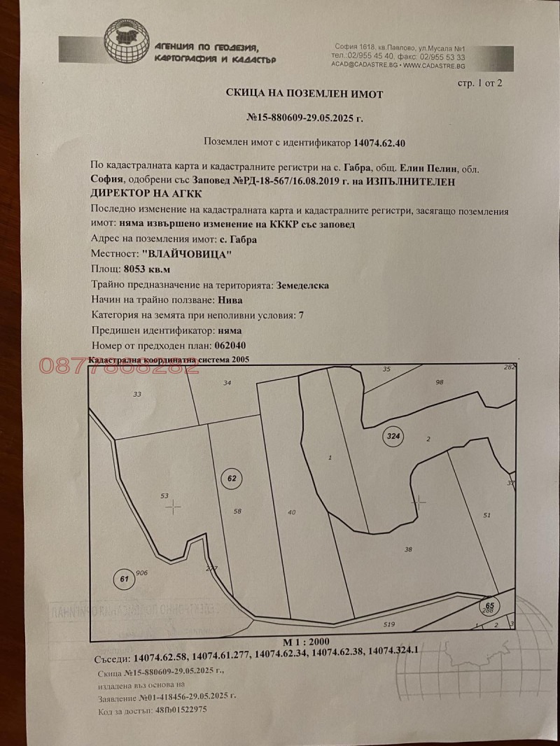 Продава ПАРЦЕЛ, с. Габра, област София област, снимка 5 - Парцели - 52783752