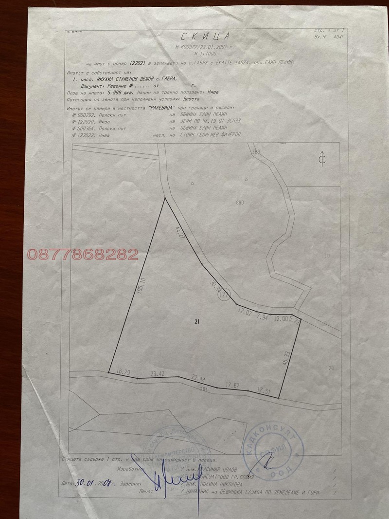 Продава  Парцел област София , с. Габра , 45500 кв.м | 60062433 - изображение [6]