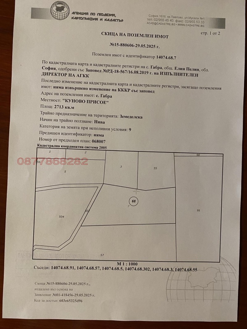 Продава ПАРЦЕЛ, с. Габра, област София област, снимка 7 - Парцели - 52783752