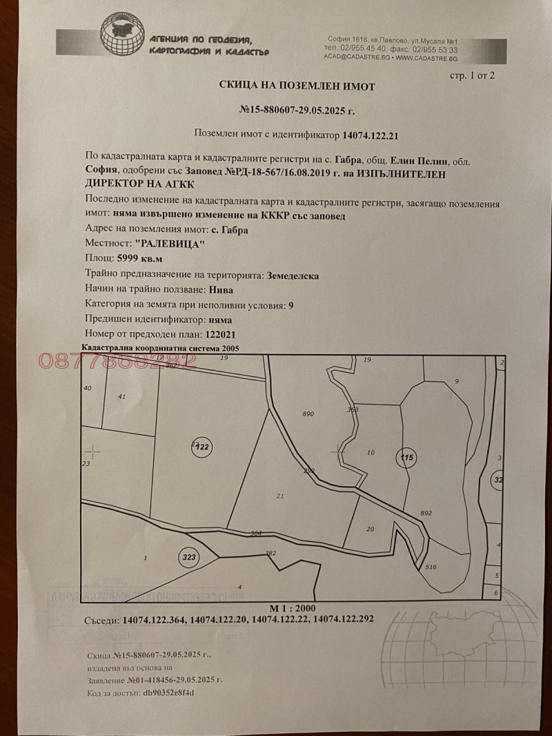 Продава ПАРЦЕЛ, с. Габра, област София област, снимка 6 - Парцели - 52783752