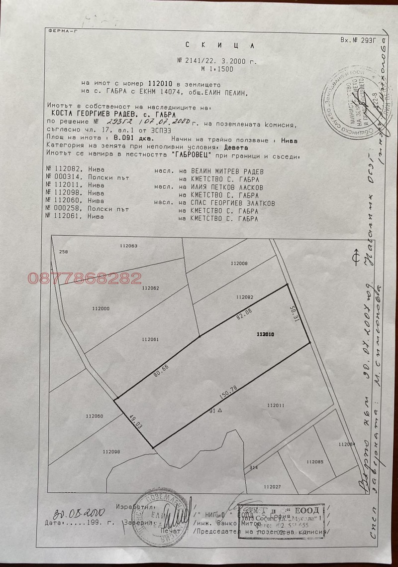 Продава  Парцел област София , с. Габра , 45500 кв.м | 60062433 - изображение [3]