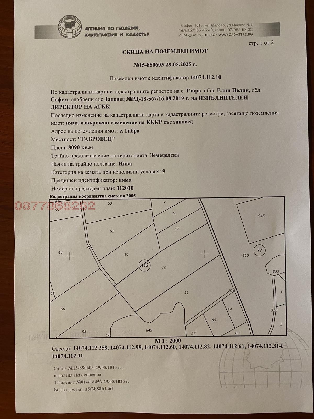 Продава ПАРЦЕЛ, с. Габра, област София област, снимка 9 - Парцели - 53634398