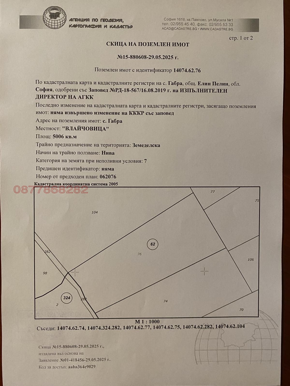 Продава ПАРЦЕЛ, с. Габра, област София област, снимка 2 - Парцели - 53634398