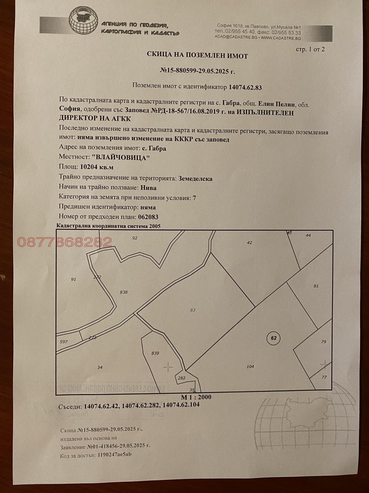 Продава ПАРЦЕЛ, с. Габра, област София област